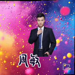 周敏